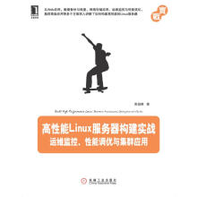 《高性能LINUX服务器构建实战运维监控性能调优与集群应用》[63M]百度网盘|pdf下载|亲测有效