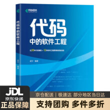 《代码中的软件工程孟宁》[61M]百度网盘|pdf下载|亲测有效