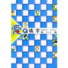 《爱Q填字》[83M]百度网盘|pdf下载|亲测有效