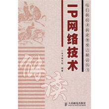 《IP网络技术》[96M]百度网盘|pdf下载|亲测有效