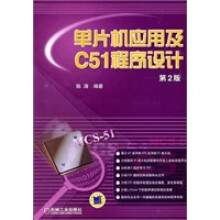 《单片机应用及C程序设计》[97M]百度网盘|pdf下载|亲测有效