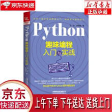 《Python趣味编程入门与实战王征,李晓波中国铁道》[72M]百度网盘|pdf下载|亲测有效