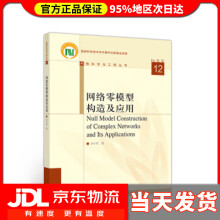 《网络零模型构造及应用许小可著》[59M]百度网盘|pdf下载|亲测有效