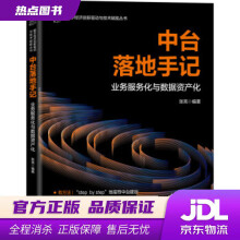 《中台落地手记业务服务化与数据资产化张亮著机械工业》[90M]百度网盘|pdf下载|亲测有效