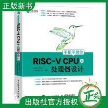 《手把手教你RISC-VCPU上处理器设计CPU自主设计嵌入式开发蜂鸟E2》[85M]百度网盘|pdf下载|亲测有效