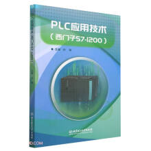 《PLC应用技术》[77M]百度网盘|pdf下载|亲测有效