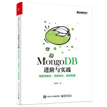 《MongoDB进阶与实战：微服务整合、性能优化、架构管理唐卓章书籍》[83M]百度网盘|pdf下载|亲测有效
