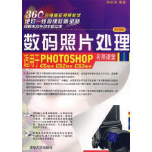 《数码照片处理名师课堂》[83M]百度网盘|pdf下载|亲测有效