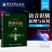 《语音识别：原理与应用》[75M]百度网盘|pdf下载|亲测有效