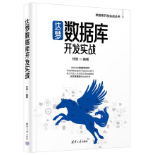 《达梦数据库开发实战》[87M]百度网盘|pdf下载|亲测有效