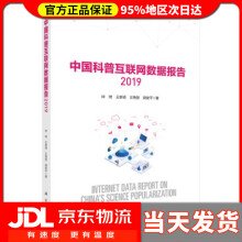《中国科普互联网数据报告钟琦等著》[64M]百度网盘|pdf下载|亲测有效