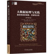 《大数据原理与实践》[80M]百度网盘|pdf下载|亲测有效