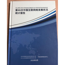 《第次中国互联网络发展状况统计报告》[90M]百度网盘|pdf下载|亲测有效