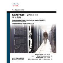 《CCNPSWITCH学习指南理查德,巴拉基,艾然　著,》[45M]百度网盘|pdf下载|亲测有效
