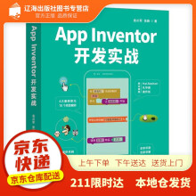 《AppInventor开发实战金从军张路》[42M]百度网盘|pdf下载|亲测有效