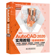 《cad教程书籍中文版AutoCAD实用教程autocad机械设计制图绘图室内设计建》[89M]百度网盘|pdf下载|亲测有效