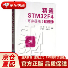 《精通STMF4刘军,张洋,严汉宇,左忠凯著北京航空航天》[56M]百度网盘|pdf下载|亲测有效