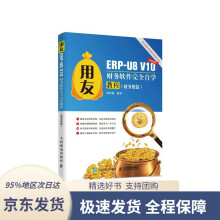 《用友ERP-U8V财务软件完全自学教程田松梅》[85M]百度网盘|pdf下载|亲测有效