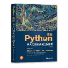 《:Python编程从入门到实战的堂课何敏煌》[73M]百度网盘|pdf下载|亲测有效