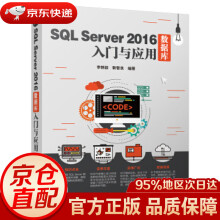 《SQLServer数据库入门与应用李艳丽,靳智良著》[67M]百度网盘|pdf下载|亲测有效