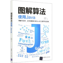 《图解算法》[61M]百度网盘|pdf下载|亲测有效