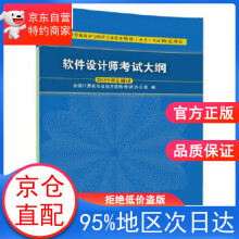 《软件设计师考试大纲全国计算机技术资格考试办公室》[78M]百度网盘|pdf下载|亲测有效