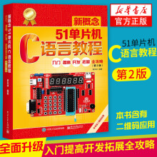 《新概念单片机C语言教程-入门.提高.开发.拓展全攻略郭天祥单片机程序开发入门》[86M]百度网盘|pdf下载|亲测有效