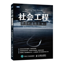 《社会工程防范钓鱼欺诈卷3辨识和防范钓鱼欺诈书网站信息诈骗预防书钓鱼邮件网站信息诈骗防范技术书》[65M]百度网盘|pdf下载|亲测有效