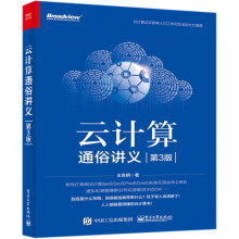 《云计算通俗讲义》[45M]百度网盘|pdf下载|亲测有效