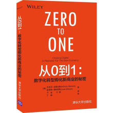 《速发从0到1--数字化转型孵化新商业的秘密RT》[78M]百度网盘|pdf下载|亲测有效
