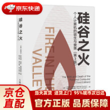 《硅谷之火个人计算机的诞生与衰落第3版迈克尔·斯韦因（M》[95M]百度网盘|pdf下载|亲测有效