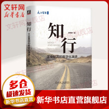 《知行工业基因的数字化演进》[86M]百度网盘|pdf下载|亲测有效