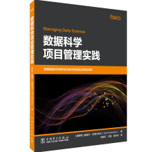 《数据科学项目管理实践》[81M]百度网盘|pdf下载|亲测有效