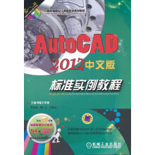 《AutoCAD中文版标准实例教程韩凤起机械工业》[51M]百度网盘|pdf下载|亲测有效