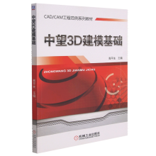 《中望3D建模基础》[83M]百度网盘|pdf下载|亲测有效