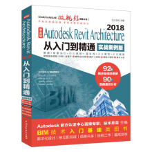 《revit教程书籍中文版AutodeskRevitArchitecture从入门到精通》[55M]百度网盘|pdf下载|亲测有效