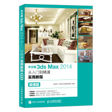 《中文版3dsMax从入门到精通实用教程》[89M]百度网盘|pdf下载|亲测有效