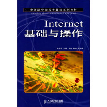 《Internet基础与操作》[80M]百度网盘|pdf下载|亲测有效