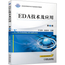 《EDA技术及应用第2版》[42M]百度网盘|pdf下载|亲测有效