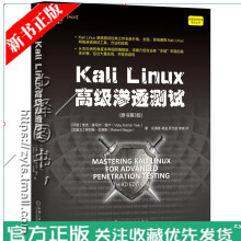 《KaliLinux高渗透测试第三版新书网络空间安全技术丛书网络框架渗透测试》[85M]百度网盘|pdf下载|亲测有效