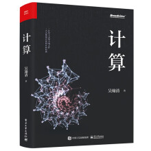 《计算》[52M]百度网盘|pdf下载|亲测有效