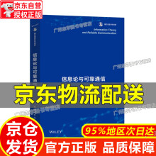 《信息论与可靠通信信息论与可靠通信》[89M]百度网盘|pdf下载|亲测有效