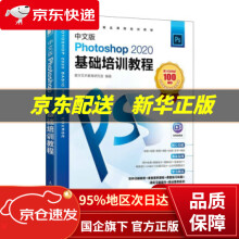 《中文版Photoshop基础培训教程数字艺术教育研究室》[70M]百度网盘|pdf下载|亲测有效