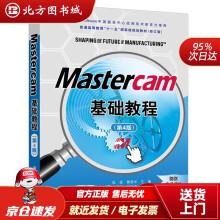 《Mastercam基础教程陈莛,黄爱华北方城》[65M]百度网盘|pdf下载|亲测有效