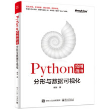 《Python绘图指南――分形与数据可视化胡洁著电》[77M]百度网盘|pdf下载|亲测有效