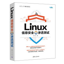 《Linux信息安全和渗透测试》[54M]百度网盘|pdf下载|亲测有效
