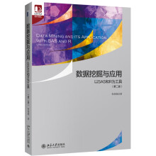 《数据挖掘与应用》[96M]百度网盘|pdf下载|亲测有效