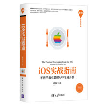 《:iOS实战指南：手把手教你掌握APP项目开发开发者书库柯博文》[53M]百度网盘|pdf下载|亲测有效