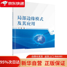 《局部边缘模式及其应用王瑜科学》[57M]百度网盘|pdf下载|亲测有效