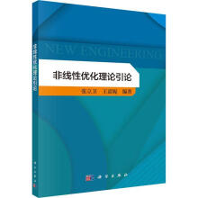 《非线性优化理论引论科学》[88M]百度网盘|pdf下载|亲测有效
